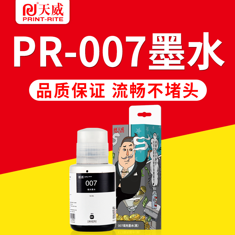 天威适用爱普生Epson 007 黑色墨水 M2148 墨仓式黑白打印机墨水 Epson 007 染料墨水|msdalam kategori peralatan pejabat/Supplies/Perkhidmatan yang berkaitan, dakwat - dari Buy2taobao.com untuk memberikan perkhidmatan ejen Taobao profesional membeli