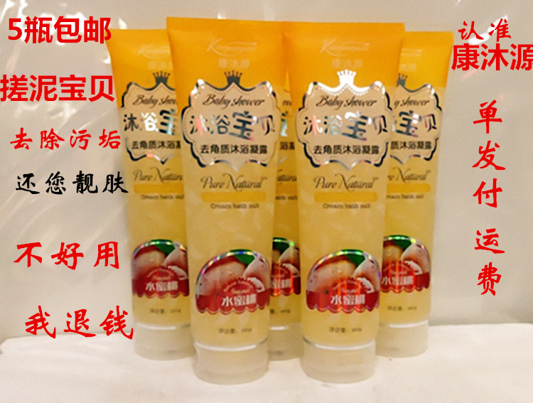Special 2 Promotion God of love Bath baby Exfoliator Bath Gel Rub mud babyin the Care cleaners/Sanitary napkins/Paper/Aromatherapy , Shampoo bath/Personal cleanliness , Body Wash , Rub mud bath Po category - from Buy2taobao.com to provide professional Taobao agent buy service