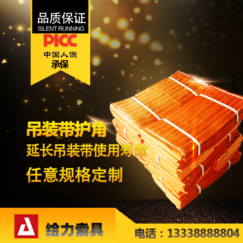 定做4层吊带护垫 护角 护套 吊装带保护套 拐角保护垫 1-50吨在类目 五金/工具, 液压/起重工具, 起重工具, 其他起重工具中 - 来自Buy2taobao.com提供专业的淘宝代购服务