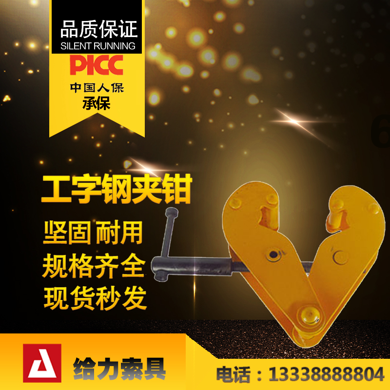 YC型工字夾具 鋼軌夾具 鋼結構吊具 鋼梁夾具 1T2T3T在類目 五金/工具, 液壓/起重工具, 起重工具, 起重鉗中 - 來自Buy2taobao.com提供專業的淘寶代購服務