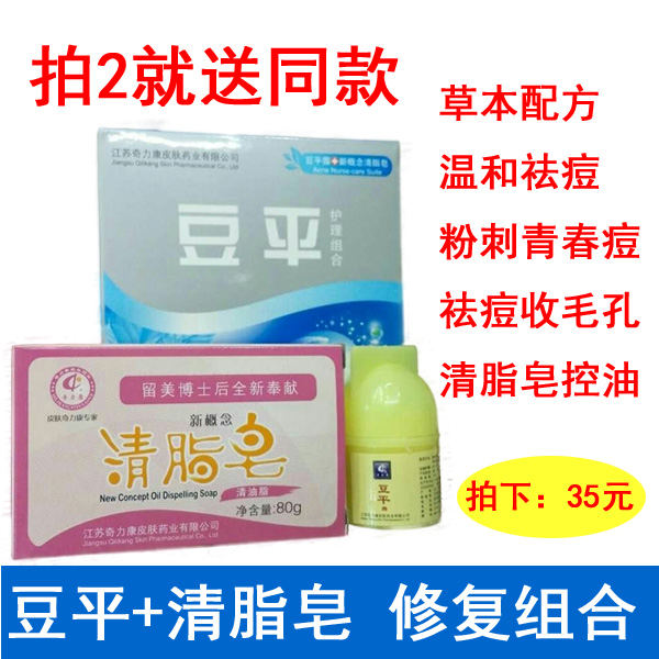 包邮奇力康豆平护理组合豆平霜皂祛痘淡化痘印闭合粉刺痤疮青春痘在类目 洗护清洁剂/卫生巾/纸/香薰, 洗发沐浴/个人清洁, 面部清洁/护理, 乳液/面霜中 - 来自Buy2taobao.com提供专业的淘宝代购服务