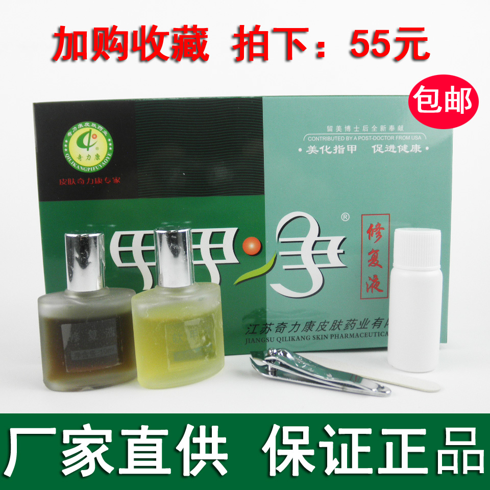 正品奇力康甲甲净修复液亮甲软甲液增厚灰甲净抑菌中成药灰厚甲液在类目 洗护清洁剂/卫生巾/纸/香薰, 洗发沐浴/个人清洁, 身体护理, 护手霜中 - 来自Buy2taobao.com提供专业的淘宝代购服务