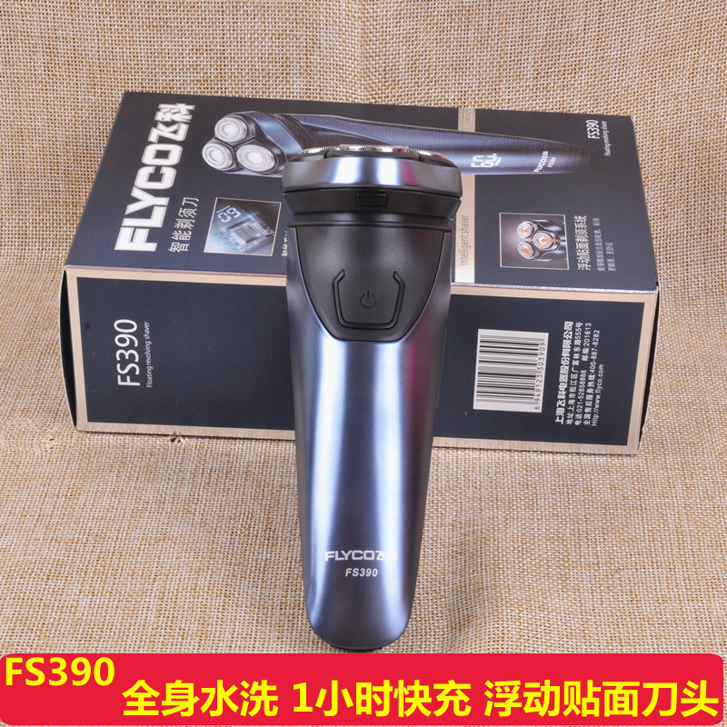 飞科剃须刀男士电动刮胡刀全身水洗智能充电式剃胡须刀正品FS390在类目 个人护理/保健/按摩器材, 清洁美容工具, 剃须刀中 - 来自Buy2taobao.com提供专业的淘宝代购服务
