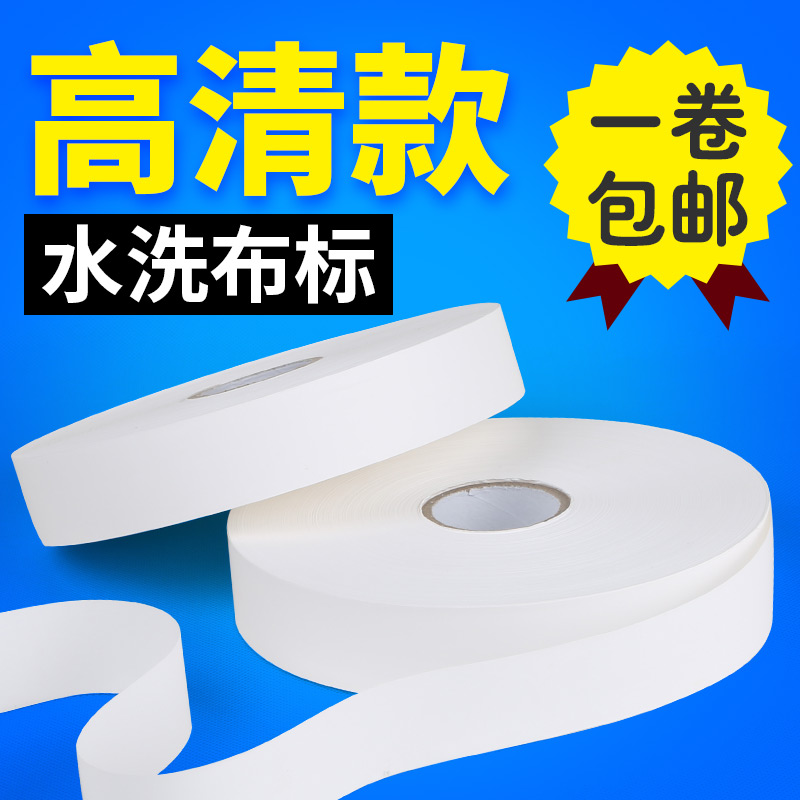 廠家生産服裝布標 水洗唛 進口布標40*200米 服裝緞帶 布標在類目 辦公設備/耗材/相關服務, 辦公用紙, 標籤打印紙/條碼紙中 - 來自Buy2taobao.com提供專業的淘寶代購服務