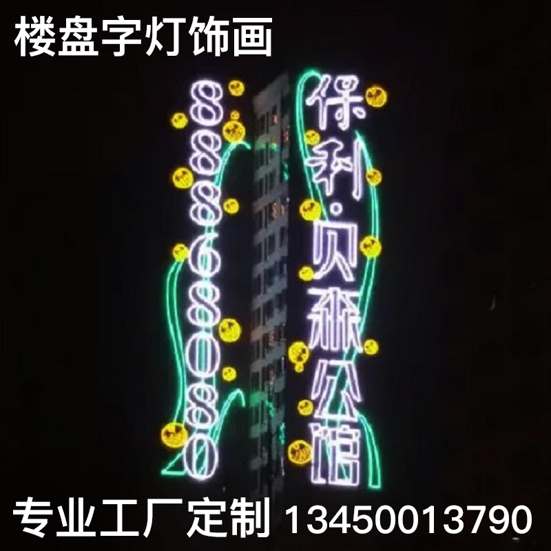 LED Property Luminous character Light cloth Posters main structure of a building Seine Luminous character Temporary Hanging Light cloth softwarein the Business/Office Furniture , City Furniture , Information Services , Billboard category - from Buy2taobao.com to provide professional Taobao agent buy service