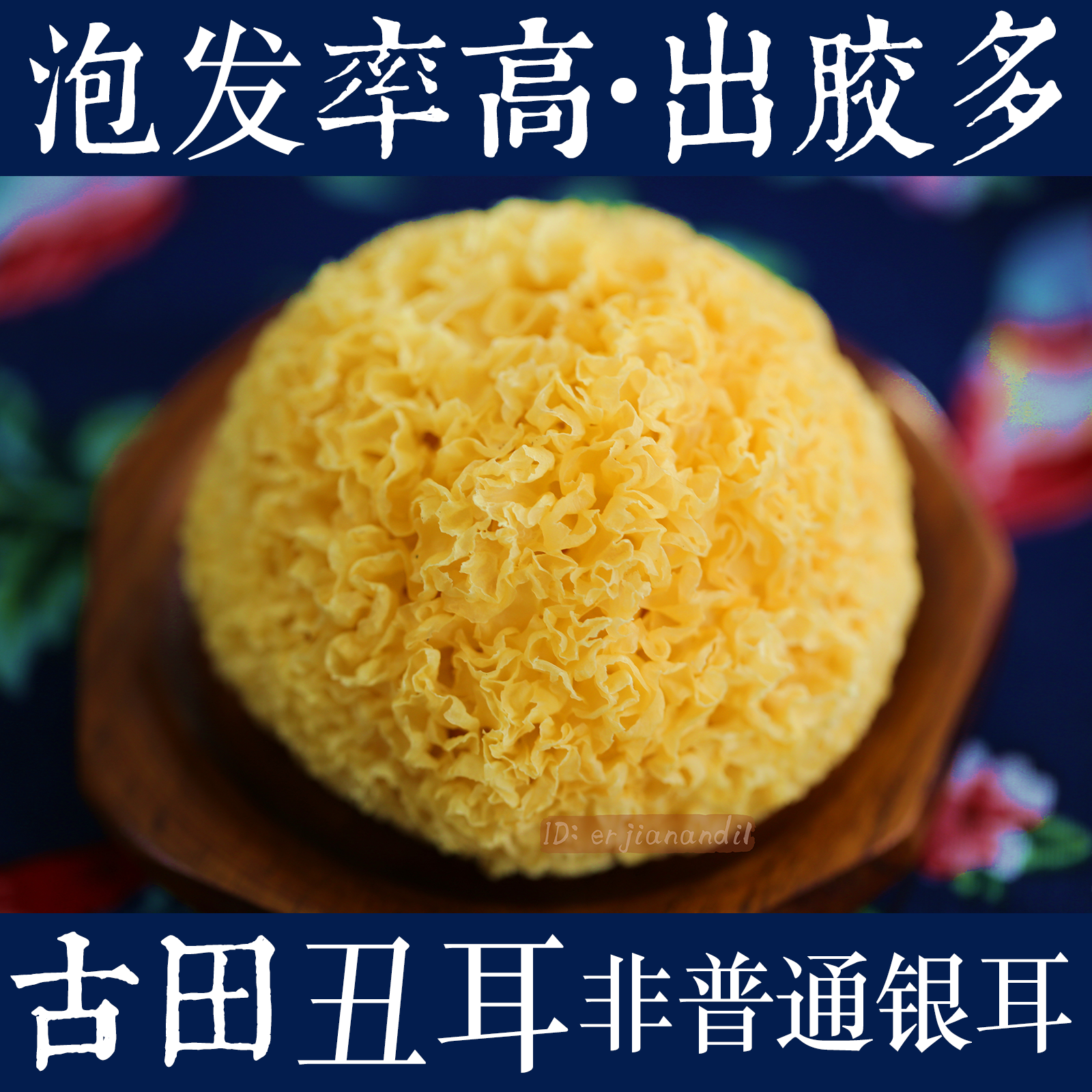 包邮3送1 古田农家丑耳黄金银耳食材干货雪耳糯耳白木耳 桃胶搭档|ruв категории зерно риса/север и Юг сухих грузов/приправы, север и Юг сухих грузов/мясо сухих грузов, сухогрузный/родной, Дрожалка/白木耳 - от Buy2taobao.com для оказания профессиональной услуги покупки агента Taobao