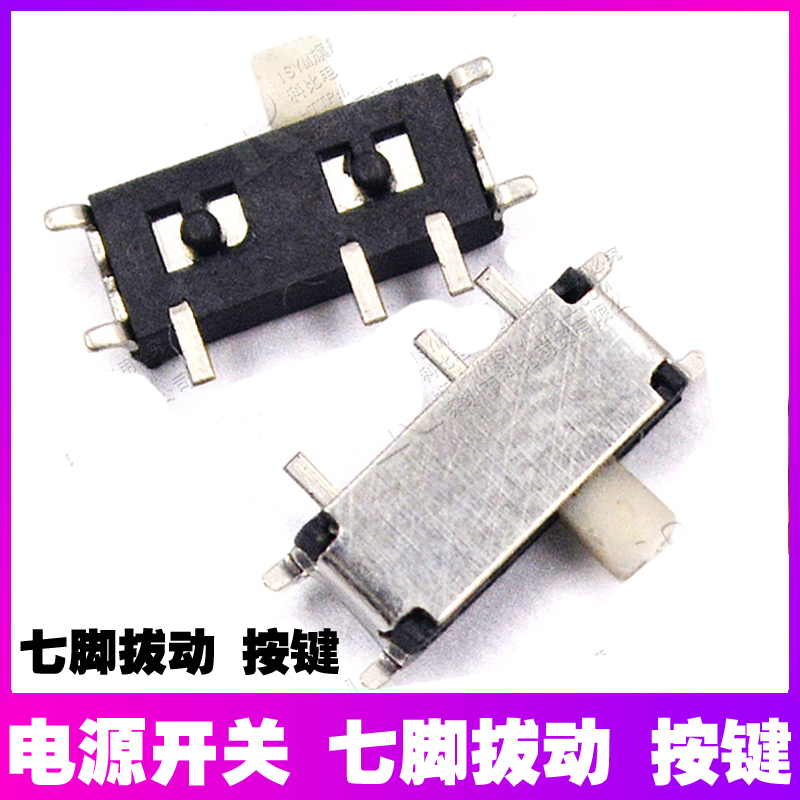 mp3配件 mp4配件 MP3、MP4电源开关 七脚拔动 按键在类目 3C数码配件, 电子元器件市场, 开关/按钮, 拨动开关中 - 来自Buy2taobao.com提供专业的淘宝代购服务