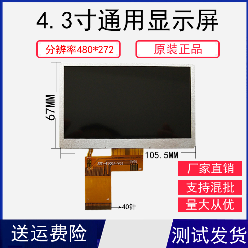 全新昂达台电4.3寸MP3MP4GPS显示屏 液晶屏 内屏屏幕彩屏正品|ruв категории Цифровые аксессуары, планшетный компьютер, аксессуары, планшетный компьютер частей - от Buy2taobao.com для оказания профессиональной услуги покупки агента Taobao