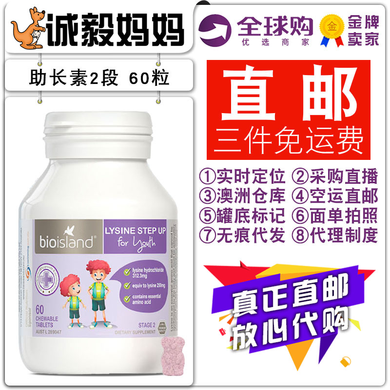 Shopping in Australia bio island children Teenagers gold Growth hormone 602 Black Currant Lysinein the Milk powder/Food supplement/Nourishment/Snacks , Infant nutrition , Calcium zinc category - from Buy2taobao.com to provide professional Taobao agent buy service