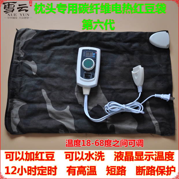 雪雲牌枕頭專用碳纖維電熱原始點紅豆袋溫敷保暖服張钊漢無輻射在類目 個人護理/保健/按摩器材, 家用保健器材, 保健護具(護腰/膝/腿)中 - 來自Buy2taobao.com提供專業的淘寶代購服務