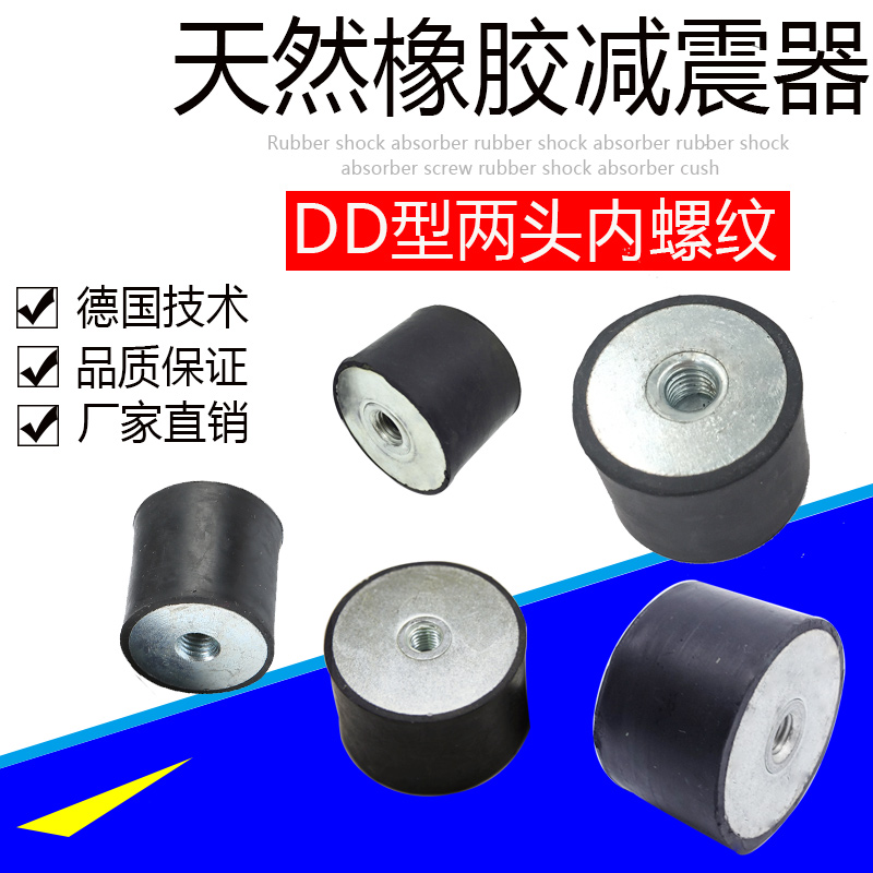 双头内螺纹减震器DD型橡胶减震器橡胶缓冲垫避震块40-50mmM10-M20|msdalam kategori bahan binaan asas, Home Hardware, Furniture Hardware, perabot Uthmaniyyah - dari Buy2taobao.com untuk memberikan perkhidmatan ejen Taobao profesional membeli