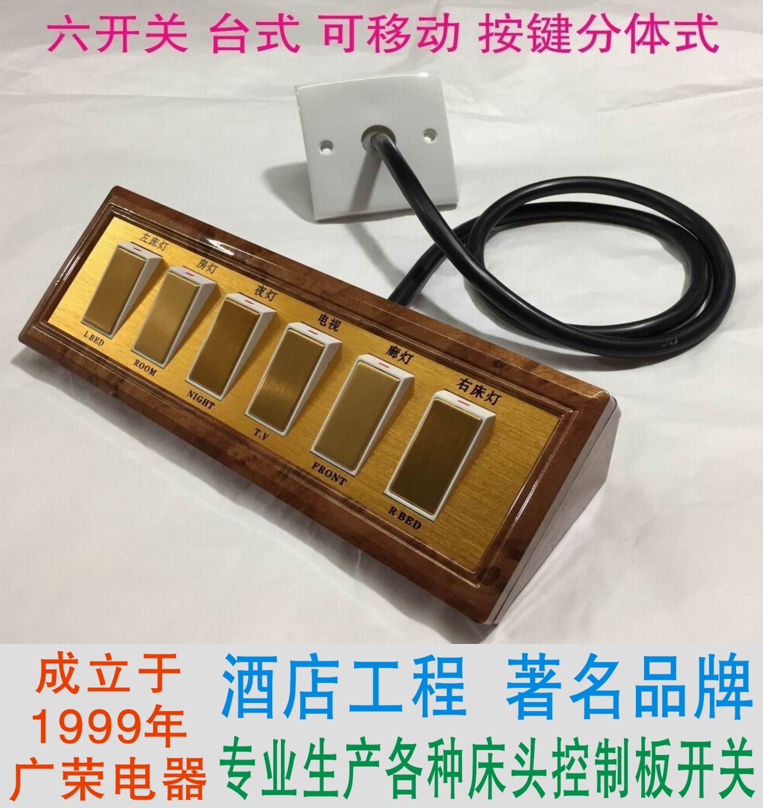 台式移动式六开关按键式分体酒店宾馆床头柜集电控制板联连体开关在类目 电子/电工, 其它中 - 来自Buy2taobao.com提供专业的淘宝代购服务