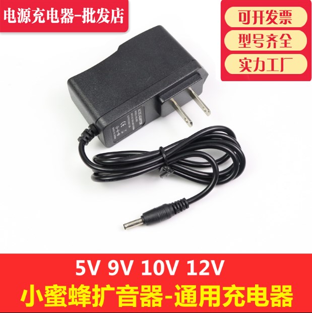 包邮小蜜蜂扩音器充电器5V 喊话机9V通用型充电线教师专用10V腰麦在类目 影音电器, 影音家电配件, 碟/电池/电源适配器中 - 来自Buy2taobao.com提供专业的淘宝代购服务