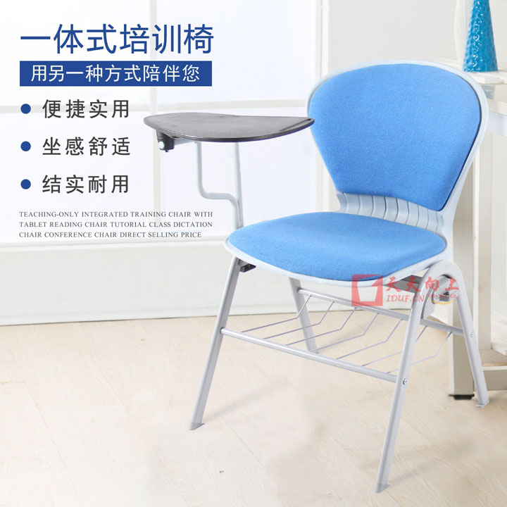 培训一体椅带侧旋写字板会议椅加厚稳固型学生上课椅布艺新闻椅子在类目 商业/办公家具, 办公家具, 办公椅, 培训椅(新增)中 - 来自Buy2taobao.com提供专业的淘宝代购服务