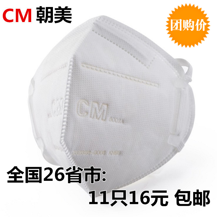 朝美防尘口罩呼吸阀防雾霾pm2.5工业粉尘打磨装修喷漆透气男女一在类目 居家日用, 防护用品, 口罩中 - 来自Buy2taobao.com提供专业的淘宝代购服务