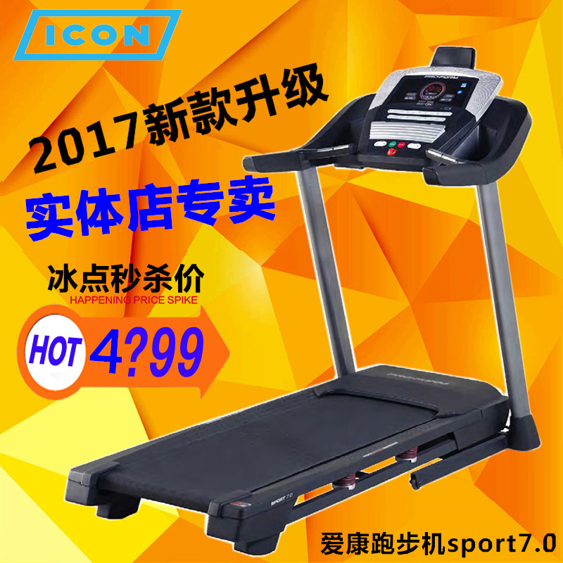 实体专卖】美国爱康79716跑步机sport7.0家用智能静音电动跑步机在类目 运动/瑜伽/健身/球迷用品, 跑步机/大型健身器械, 跑步机中 - 来自Buy2taobao.com提供专业的淘宝代购服务
