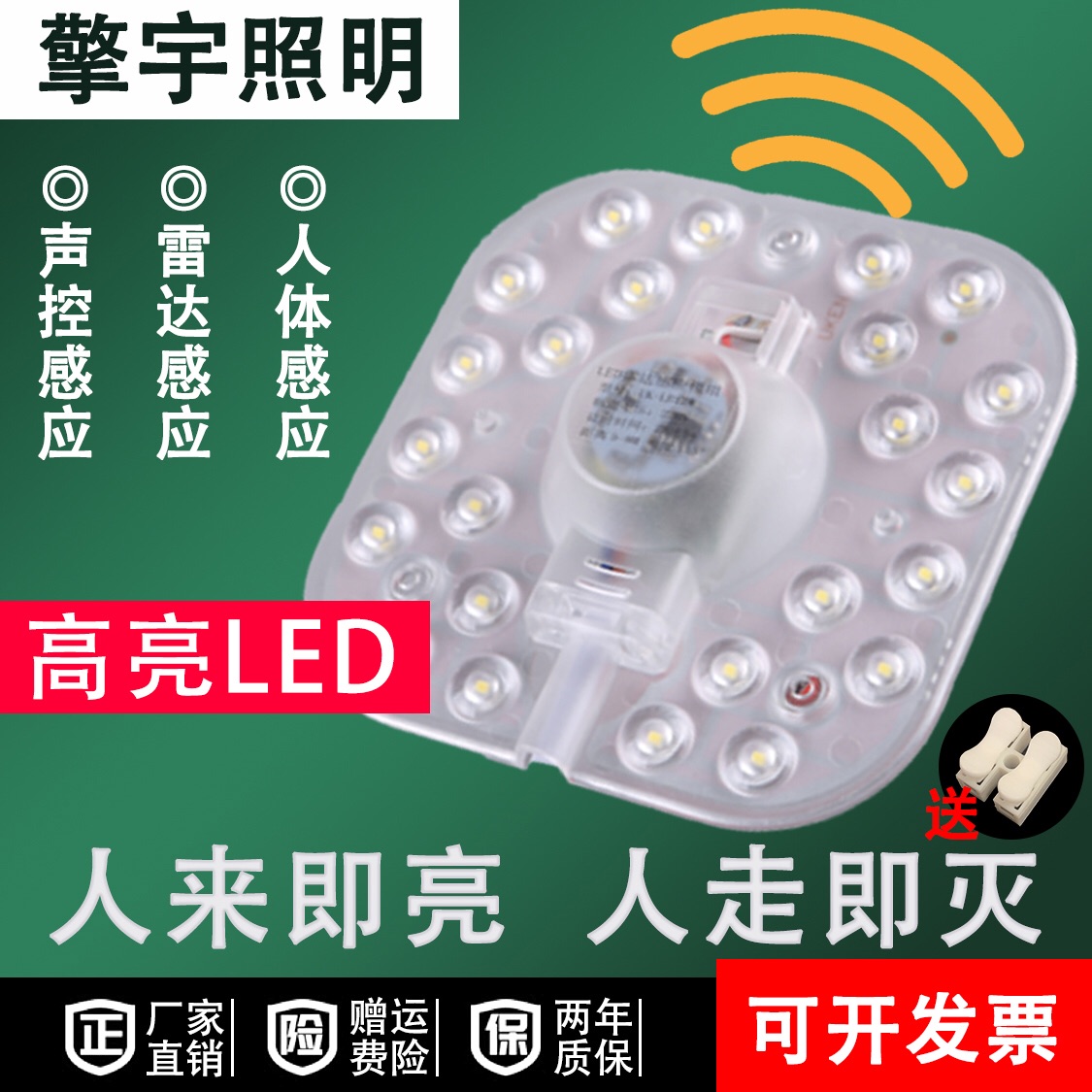 LED改造燈板模組吸頂燈光源聲光控紅外人體雷達感應樓道車庫走廊在類目 家裝主材, 光源, LED光源, LED單燈中 - 來自Buy2taobao.com提供專業的淘寶代購服務