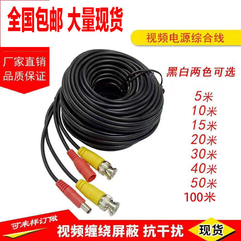 全国包邮监控摄像头视频带电源一体线成品2合1视频线1米-100米在类目 电子/电工, 电线, 视频线中 - 来自Buy2taobao.com提供专业的淘宝代购服务