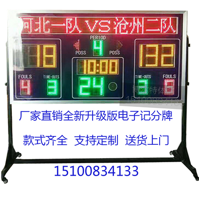 篮球电子记分牌专业篮球电子计分器led联动计分牌带24