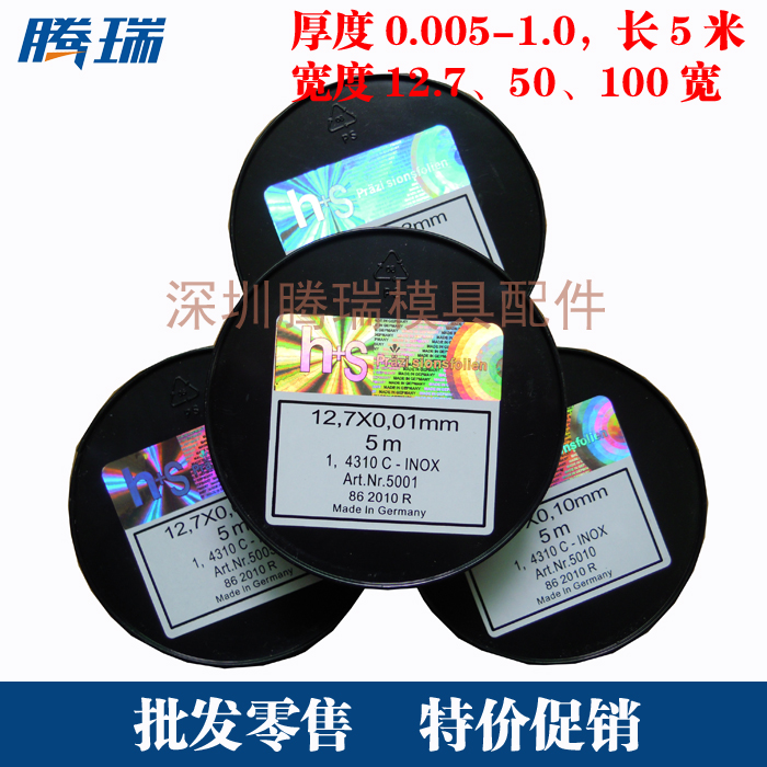 德国精密间隙片、一批高碳钢0.1至0.5在类目 五金/工具, 机械五金, 其他机械五金(新)中 - 来自Buy2taobao.com提供专业的淘宝代购服务