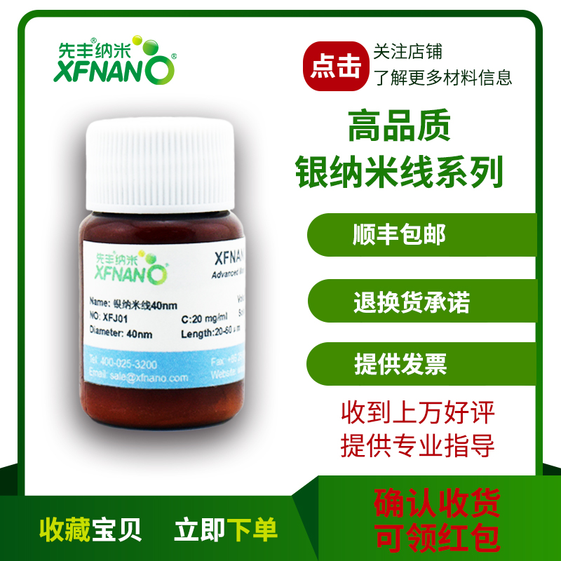 先丰纳米高品质银纳米线系列 40nm到 120nm|msdalam kategori Aksesori Digital 3C, pasaran komponen elektronik, 多媒体与显示器件, 触摸屏/触控屏 - dari Buy2taobao.com untuk memberikan perkhidmatan ejen Taobao profesional membeli