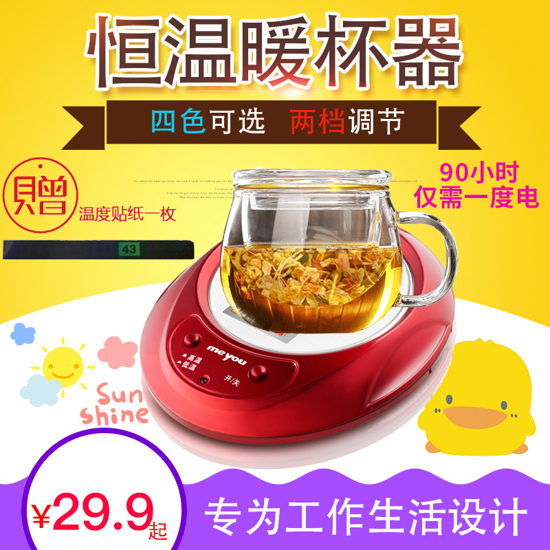 ㊙️㊣Me you名友多功能恒温加热器 保温垫 加热杯垫恒温宝暖奶器在类目 生活电器, 其它生活家电, 保温碟/垫中 - 来自Buy2taobao.com提供专业的淘宝代购服务