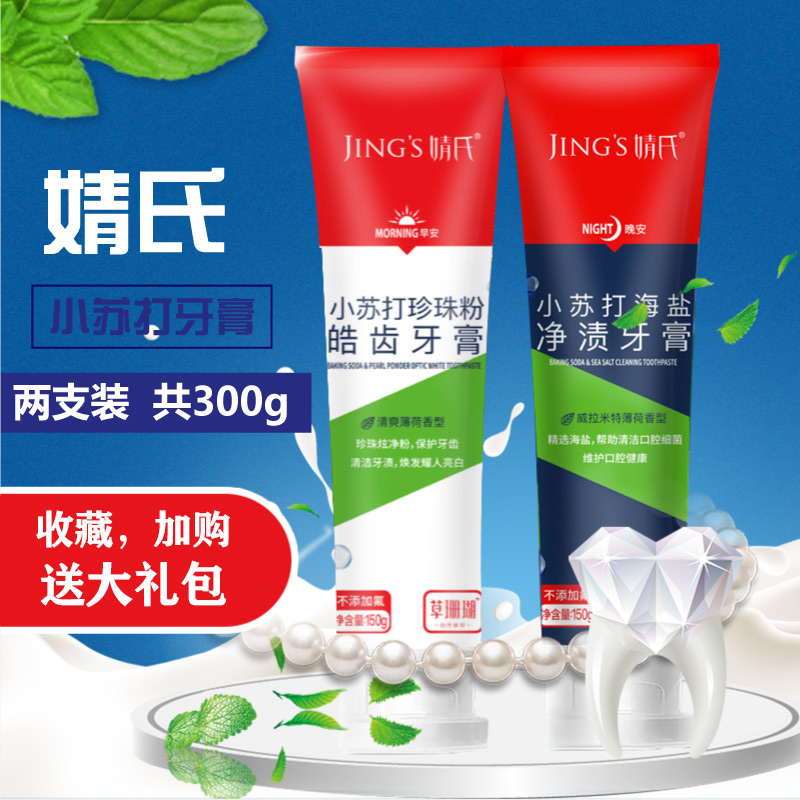 Baking soda Herbal toothpaste Sooner or later suit Official website sea salt Pearl powder toothpaste Modular assembly Removing yellowin the Care cleaners/Sanitary napkins/Paper/Aromatherapy , Shampoo bath/Personal cleanliness , Oral Care , Toothpaste category - from Buy2taobao.com to provide professional Taobao agent buy service