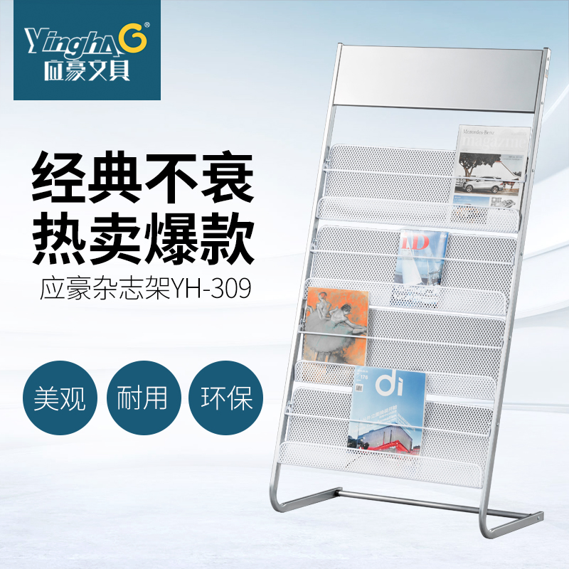 應豪TZ-309報刊書報架報紙雜志架資料展示架收納宣傳在類目 電子詞典/電紙書/文化用品, 收納/陳列用品, 書報架/展示架中 - 來自Buy2taobao.com提供專業的淘寶代購服務