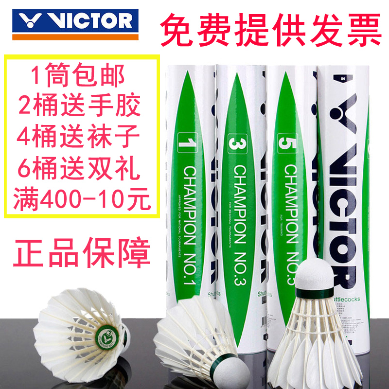 Victor VICTOR victory match No.1 No. 3 badminton match Training ball Hair ball stable accuratein the Sports/Yoga/Fitness/Fans supplies , Badminton , Badminton category - from Buy2taobao.com to provide professional Taobao agent buy service