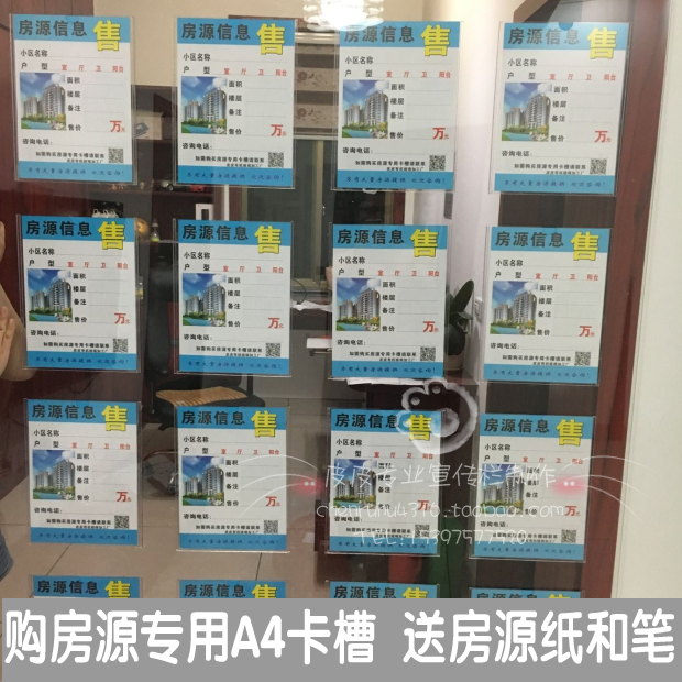 房源中介橱窗展示透明 A4纸插牌广告宣传栏展板 有机玻璃插纸盒在类目 商业/办公家具, 城市家具, 信息服务设施, 宣传栏中 - 来自Buy2taobao.com提供专业的淘宝代购服务