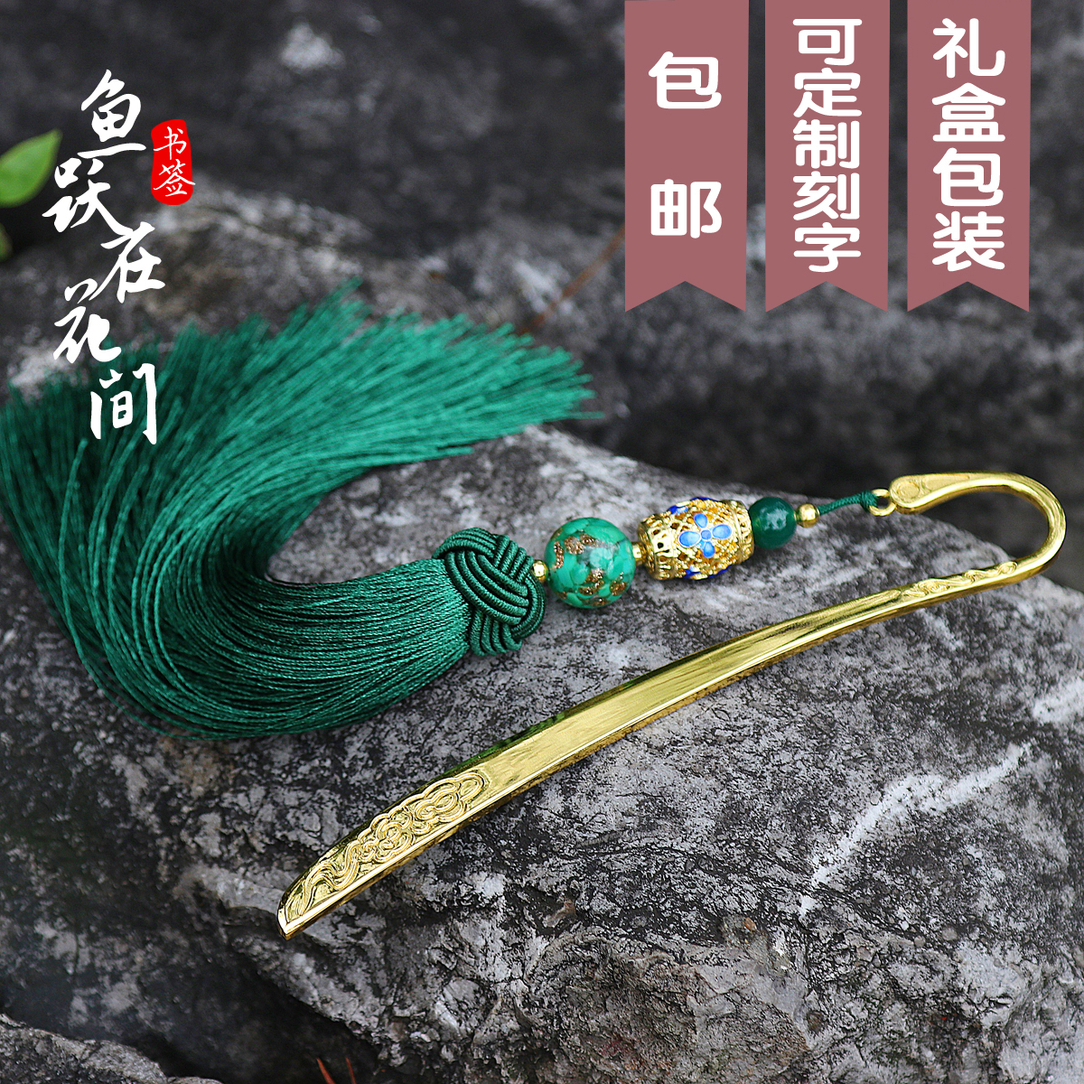 上尚原創中國風金屬古典流蘇書簽 節日禮品可免費定制刻字 禮品盒在類目 電子詞典/電紙書/文化用品, 紙張本冊, 書籤中 - 來自Buy2taobao.com提供專業的淘寶代購服務