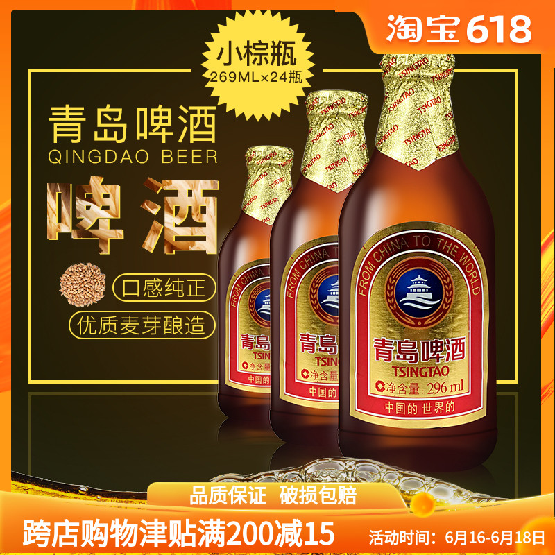 quality goods Tsingtao Brewery 296ml*24 Bottle Qingdao small gold Qingdao small brown gold Small brown bottle Changhai producing areain the Liquor , Beer category - from Buy2taobao.com to provide professional Taobao agent buy service