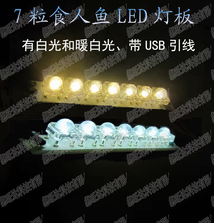 LED 5V灯板 夜市 地摊 移动电源灯 超高亮度 节能 食人鱼 USB 7粒在类目 3C数码配件, USB电脑周边, USB灯中 - 来自Buy2taobao.com提供专业的淘宝代购服务
