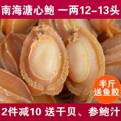 深海鮑魚鮑魚幹海鮮幹貨煲粥淡曬包郵1兩12-13頭 2件減10 455壹斤在類目 水產肉類/新鮮蔬果/熟食, 海鮮/水產品/製品, 貝類, 鮑魚中 - 來自Buy2taobao.com提供專業的淘寶代購服務