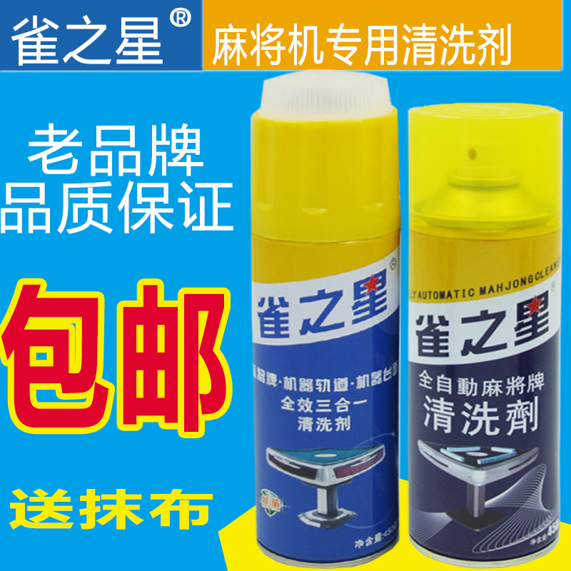 全自动麻将机清洗剂麻将牌清洁剂麻将清洗剂清洗机麻台面布清洁剂在类目 运动/瑜伽/健身/球迷用品, 麻将/棋牌/益智类, 更多棋牌中 - 来自Buy2taobao.com提供专业的淘宝代购服务