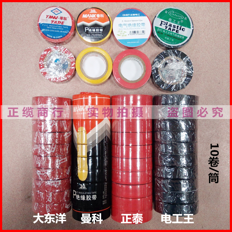 Chint/Large Oriental/Electrician King Insulating tape/Electrical tapein the Electronic Dictionary/Electronic paper book/Stationery , Adhesive Supplies , Tape/Tape/Strips category - from Buy2taobao.com to provide professional Taobao agent buy service