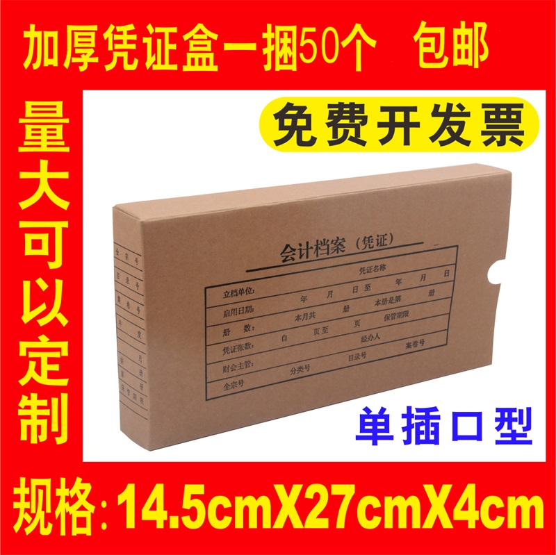 定制加厚凭证盒会计盒凭证盒子A5凭证盒电脑凭证盒4cm凭证盒包邮|msdalam kategori Kamus elektronik/buku kertas elektronik/alat tulis, bekalan perakaunan, Sijil - dari Buy2taobao.com untuk memberikan perkhidmatan ejen Taobao profesional membeli