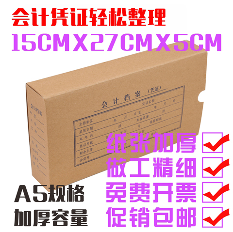 包邮免费开票加厚加宽凭证盒会计盒财会整理盒会计收纳盒a5kjpzhz在类目 电子词典/电纸书/文化用品, 收纳/陈列用品, 档案盒中 - 来自Buy2taobao.com提供专业的淘宝代购服务