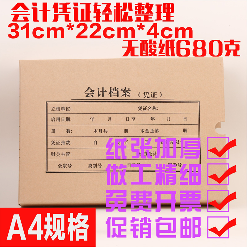包邮免费开票加厚A4凭证盒a4会计盒财会无酸纸会计收纳盒10个一捆|msdalam kategori Kamus elektronik/buku kertas elektronik/alat tulis, perumahan/perkara yang dipaparkan, peti fail - dari Buy2taobao.com untuk memberikan perkhidmatan ejen Taobao profesional membeli
