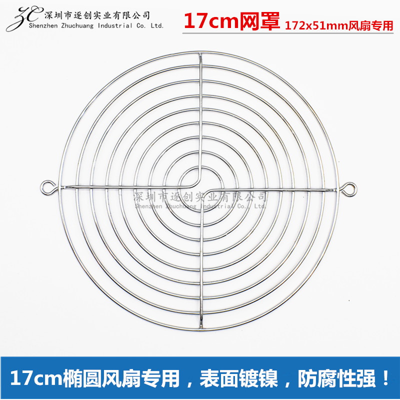 17cm金属保护网 172x51mm 椭圆形风机风扇防护网罩 镀镍 铁网在类目 电脑硬件/显示器/电脑周边, 电脑周边, 保护屏/防尘罩中 - 来自Buy2taobao.com提供专业的淘宝代购服务