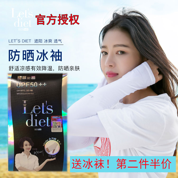 韓國Lets diet夏季冰絲防曬冰袖男女通用套手護臂騎行防紫外線在類目 服飾配件/皮帶/帽子/圍巾, 手套中 - 來自Buy2taobao.com提供專業的淘寶代購服務