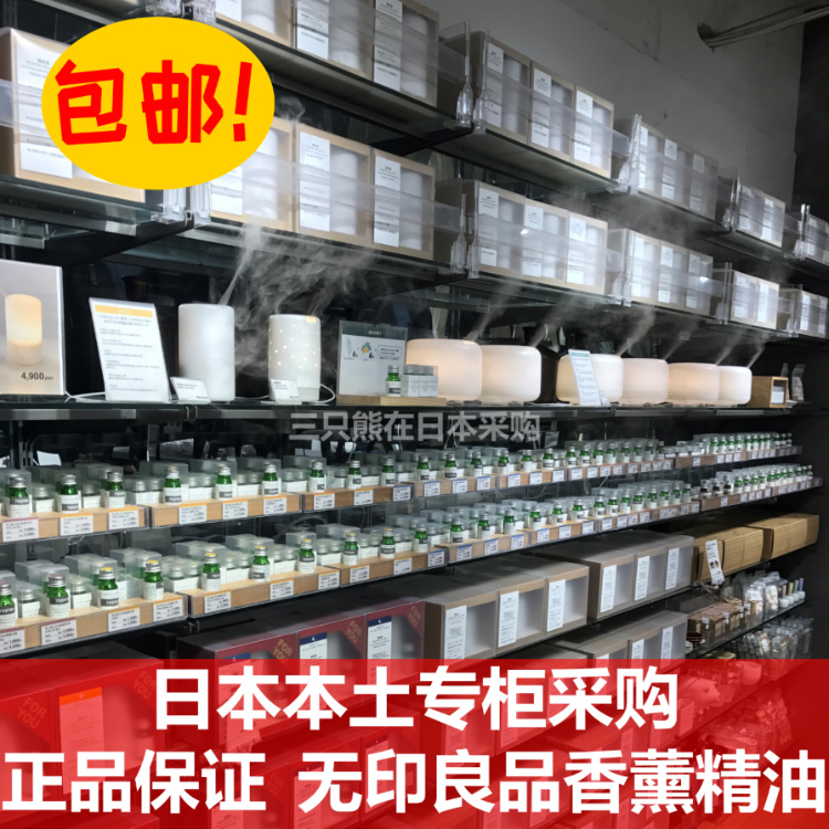 日本無印良品MUJI水溶性加濕器香薰精油甜橙葡萄柚薰衣草失眠助眠在類目 洗護清潔劑/衛生巾/紙/香薰, 香薰用品, 香薰香料中 - 來自Buy2taobao.com提供專業的淘寶代購服務
