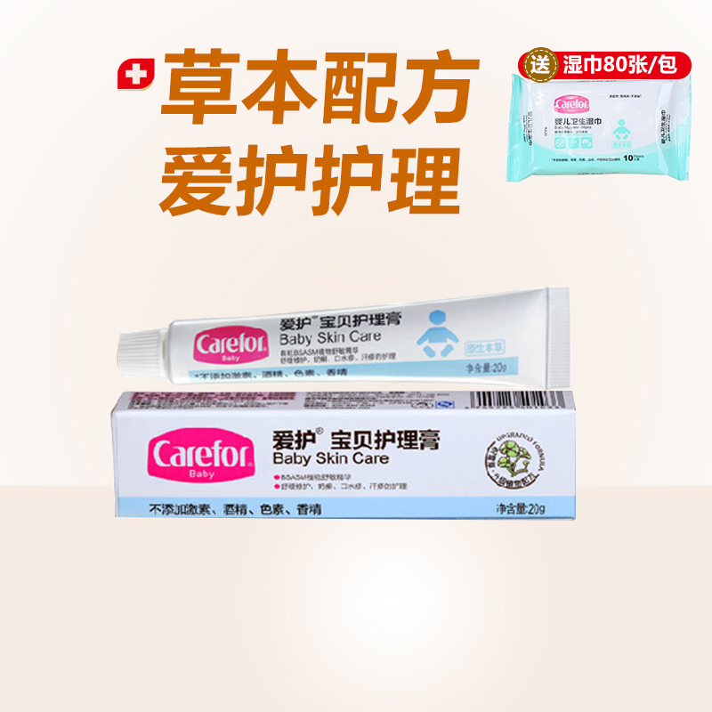 愛護寶貝護理膏護臀嬰兒奶癬新生兒軟膏皮膚護理膏護膚霜植物配方在類目 尿片/洗護/餵哺/推車牀, 寶寶洗浴護膚品, 護臀膏中 - 來自Buy2taobao.com提供專業的淘寶代購服務