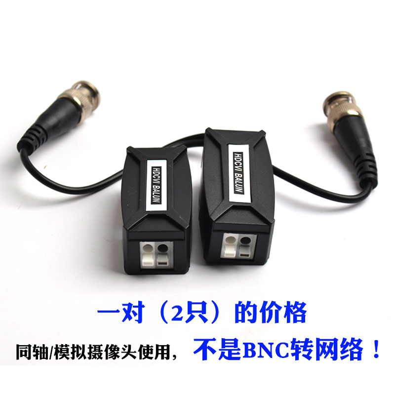 监控转换头 网线双绞线传输器同轴无源模拟摄像头远距离转BNC接头|ruв категории электронный/электрик, оборудование для мониторинга и системы, оборудование для мониторинга аксессуары - от Buy2taobao.com для оказания профессиональной услуги покупки агента Taobao