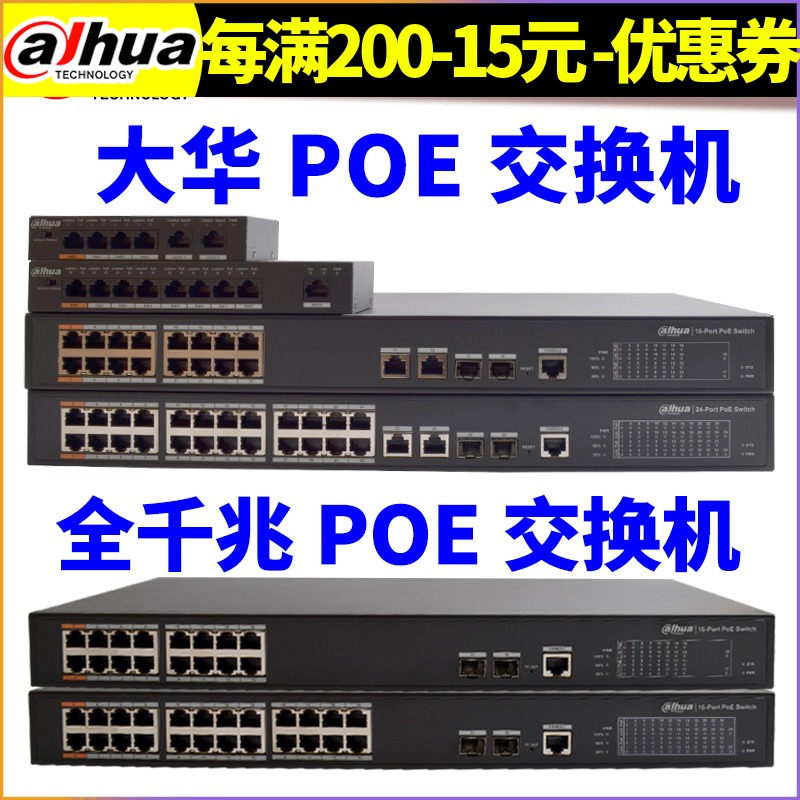 Dahua POE Switch network Camera 4 Network cable power supply Monitor 8/16/24 Road full Gigabit high-powerin the Electronic/Electrician , Burglar alarm equipment and systems , Security accessories category - from Buy2taobao.com to provide professional Taobao agent buy service