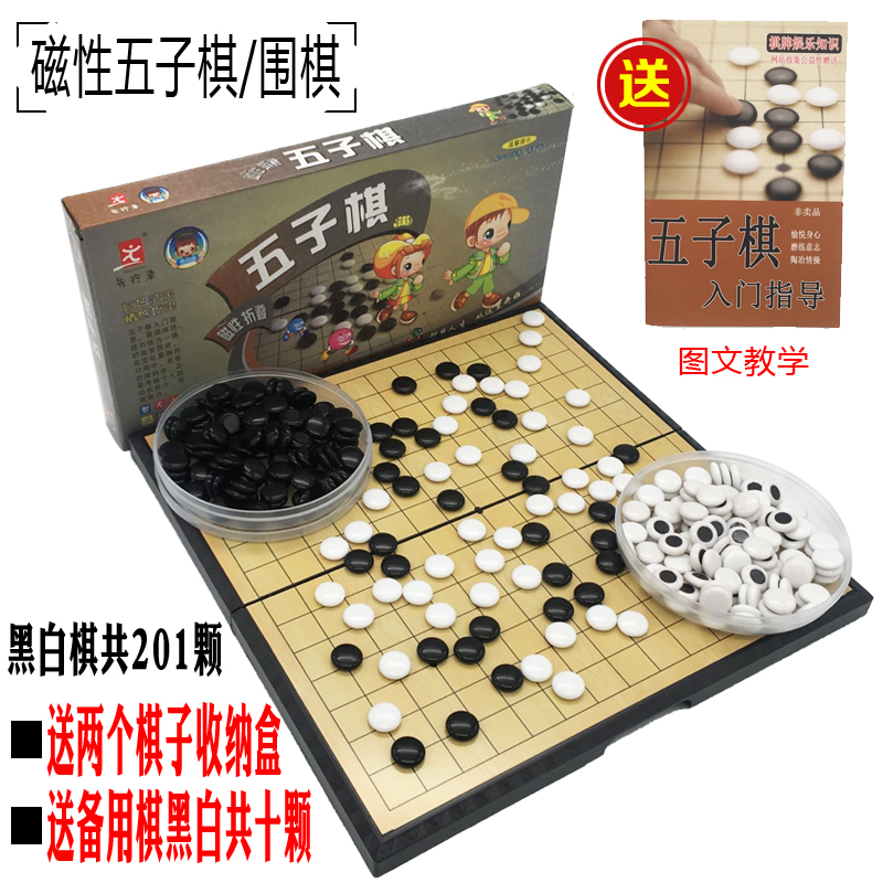五子棋套装先行者磁性大号黑白棋子折叠棋盘儿童成人学生益智围棋|ruв категории плесень играть/Аниме/вокруг/cos/настольные игры, шахматы/настольные игры, четыре в шахматы/рэндзю - от Buy2taobao.com для оказания профессиональной услуги покупки агента Taobao