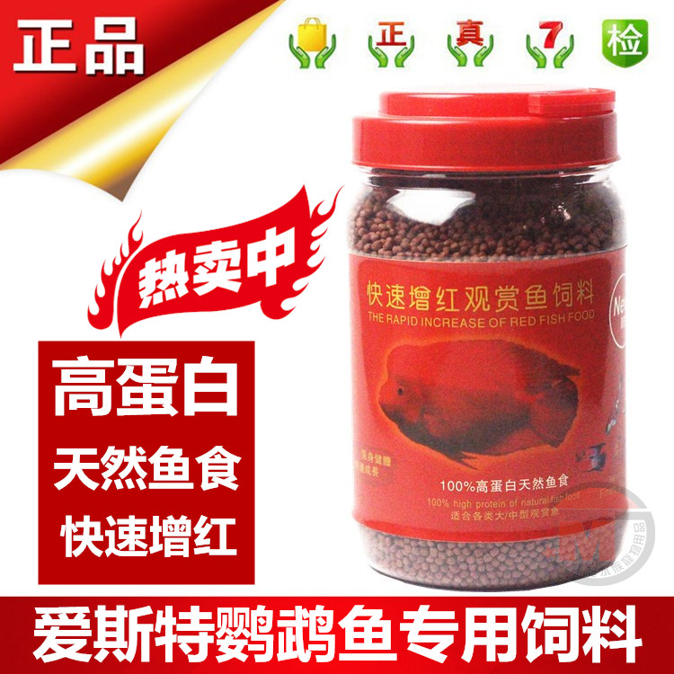 爱斯特鹦鹉鱼饲料观赏鱼快速增色鱼粮高蛋白天然鱼食增红增艳饲料在类目 宠物/宠物食品及用品, 水族世界, 观赏鱼饲料中 - 来自Buy2taobao.com提供专业的淘宝代购服务