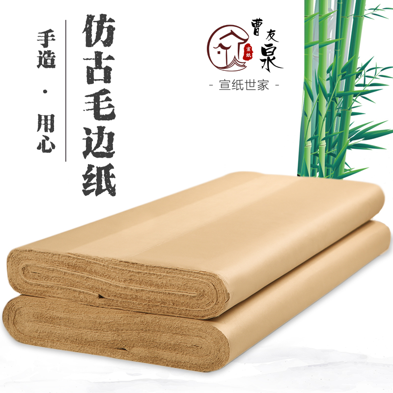 曹友泉手工毛边宣纸批发100张书法国画专用半生熟四尺仿古元书纸在类目 电子词典/电纸书/文化用品, 画具/画材/书法用品, 毛边纸中 - 来自Buy2taobao.com提供专业的淘宝代购服务