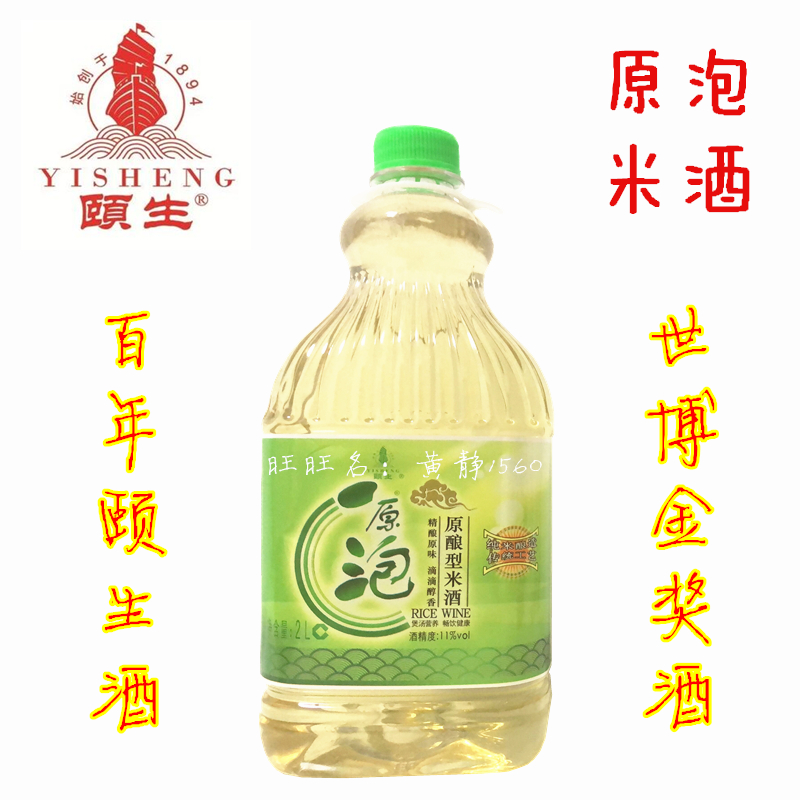 Gold Yisheng Rice Wine rice water Nantong Haimen specialty Glutinous rice Brewing manual 11 degree 2Lin the Liquor , Wine category - from Buy2taobao.com to provide professional Taobao agent buy service