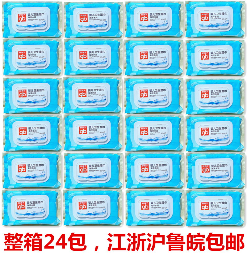 好孩子卫生湿巾婴儿湿巾海洋水润 80+6片 每包86片 整箱24包 包邮|msdalam kategori lampin/Xihu/makan/push pelarik, Wipes - dari Buy2taobao.com untuk memberikan perkhidmatan ejen Taobao profesional membeli